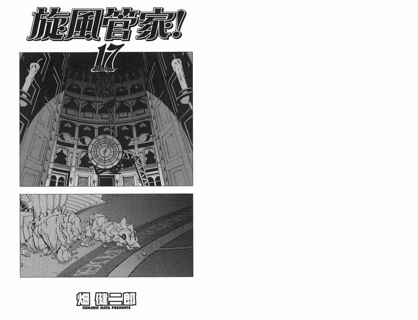 旋风管家第17卷图