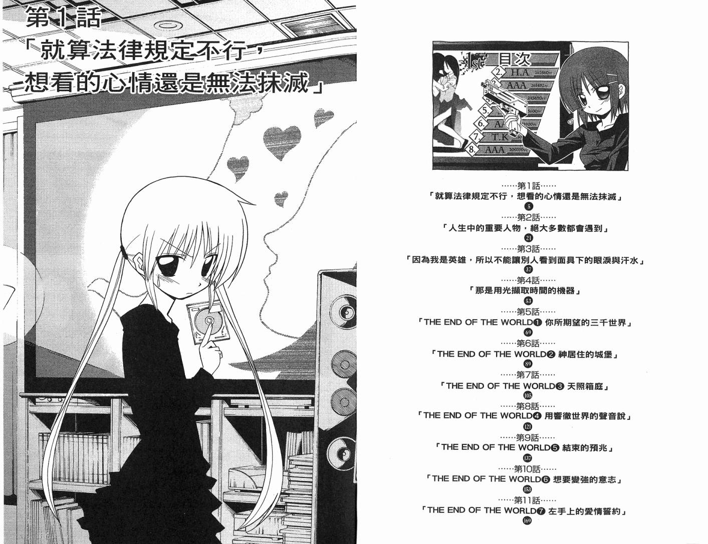 旋风管家第17卷图