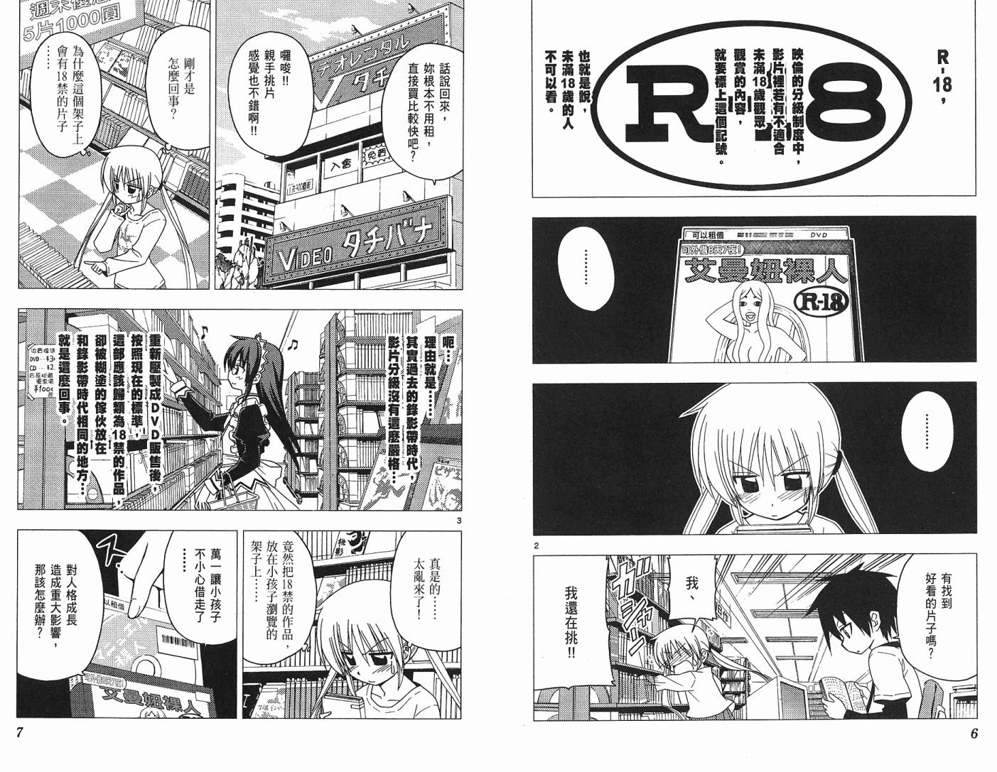 旋风管家第17卷图