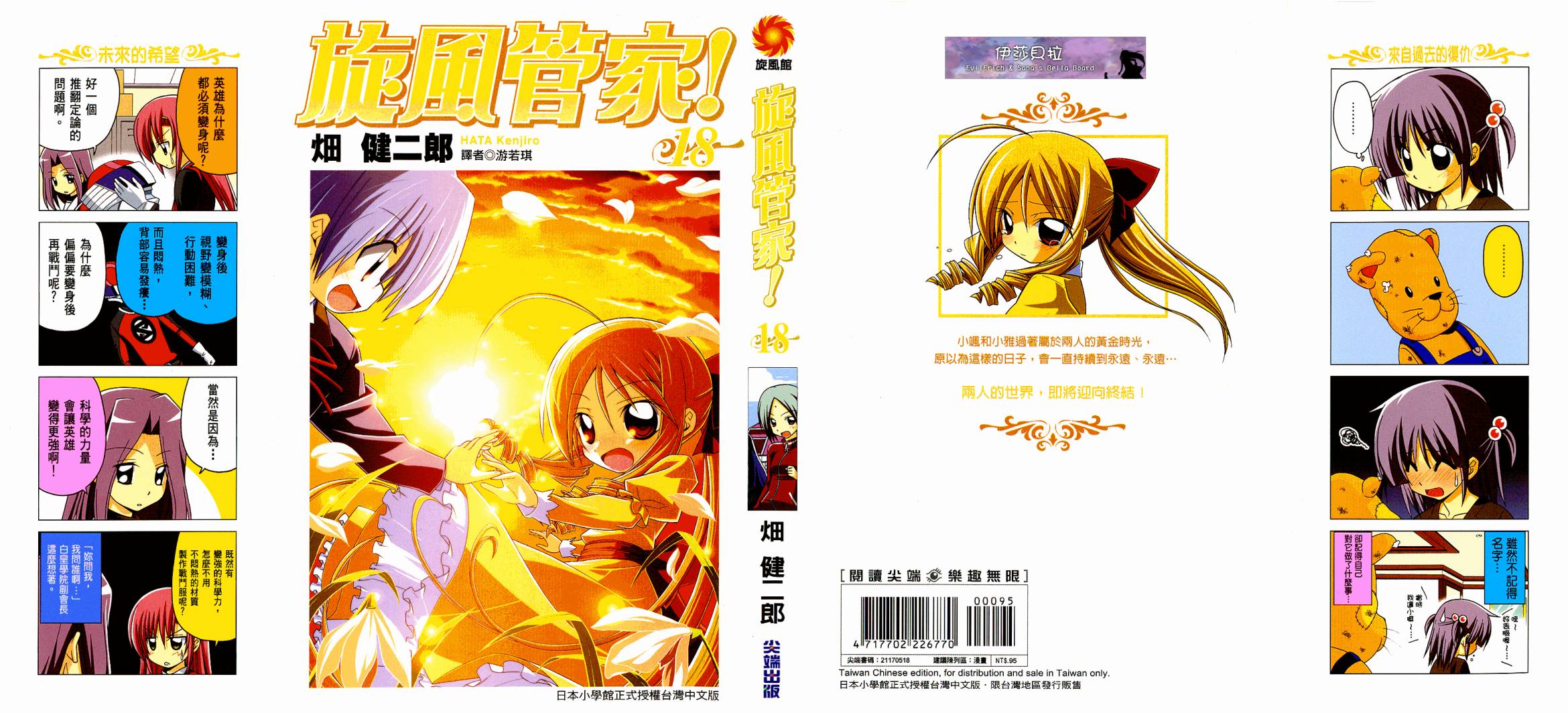 旋风管家第18卷图