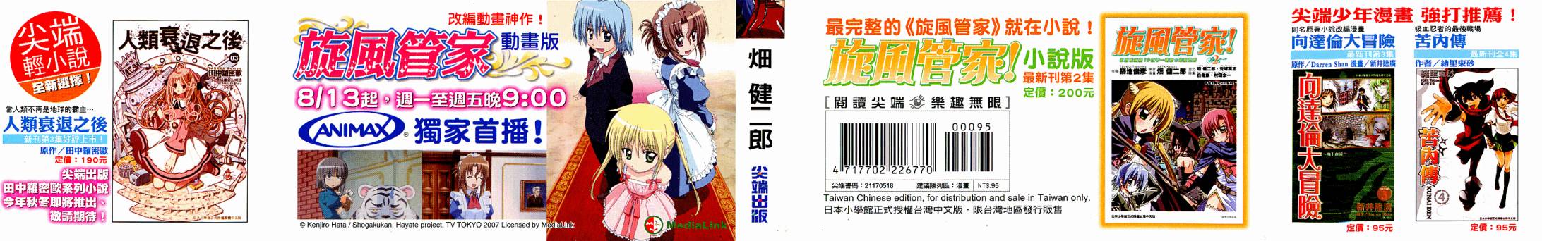 旋风管家第18卷图