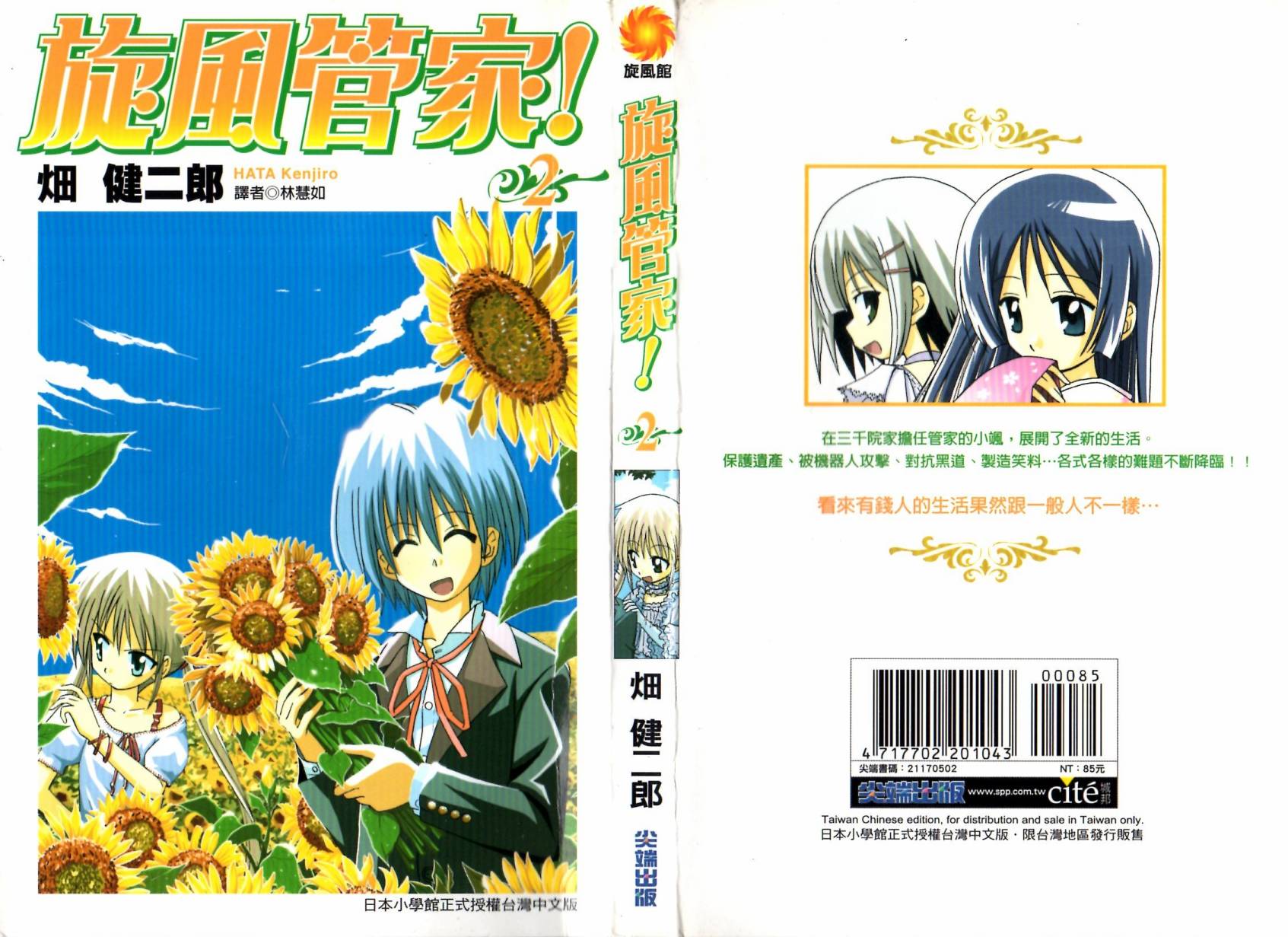 旋风管家第2卷图