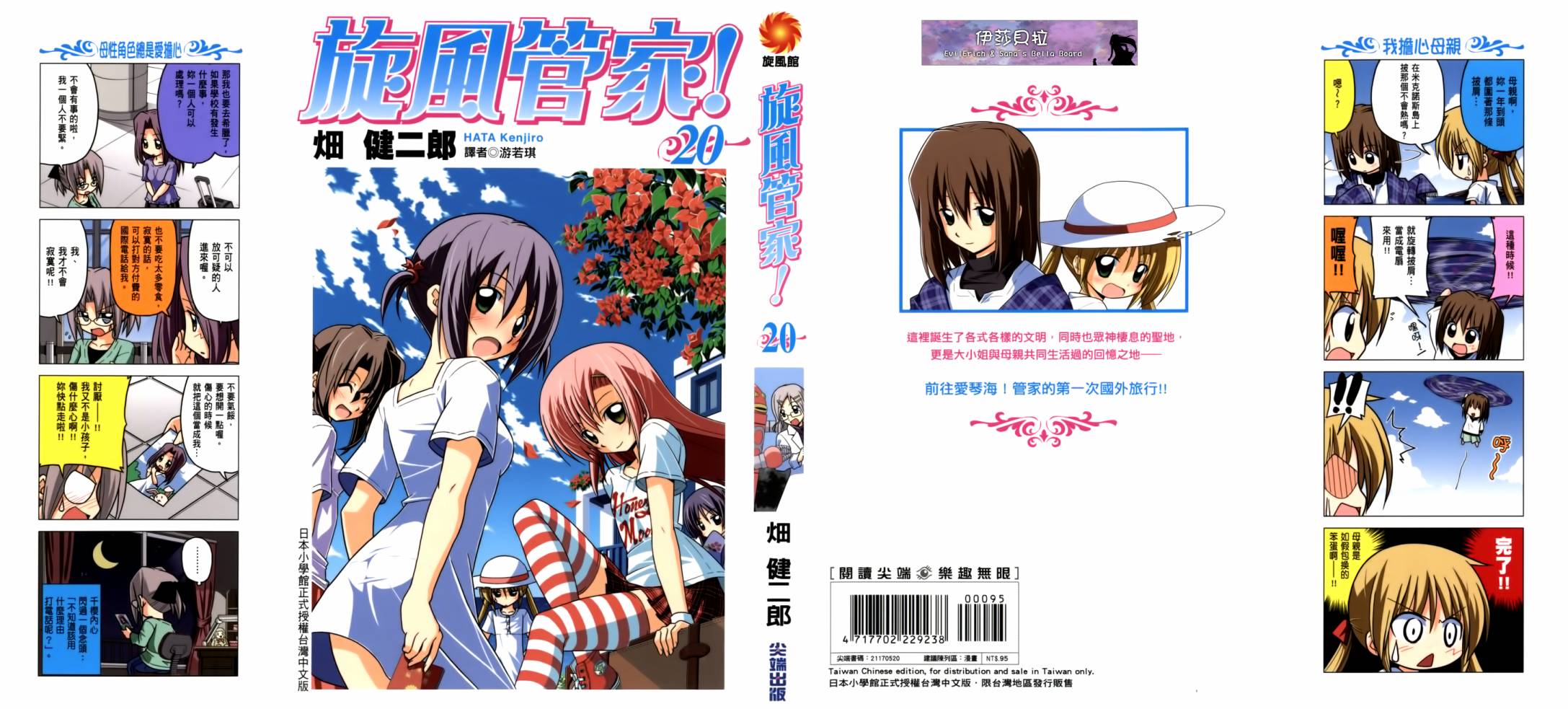 旋风管家第20卷图