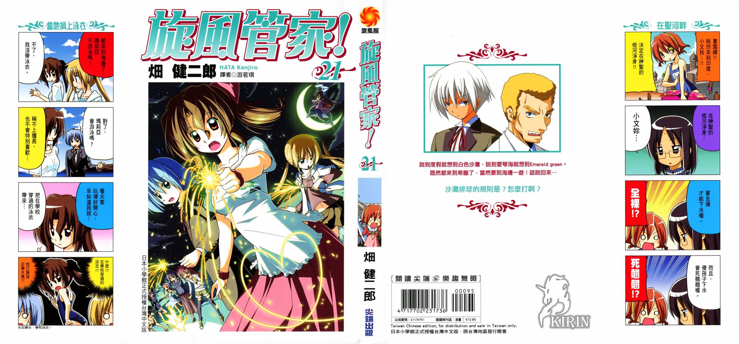 旋风管家第21卷图