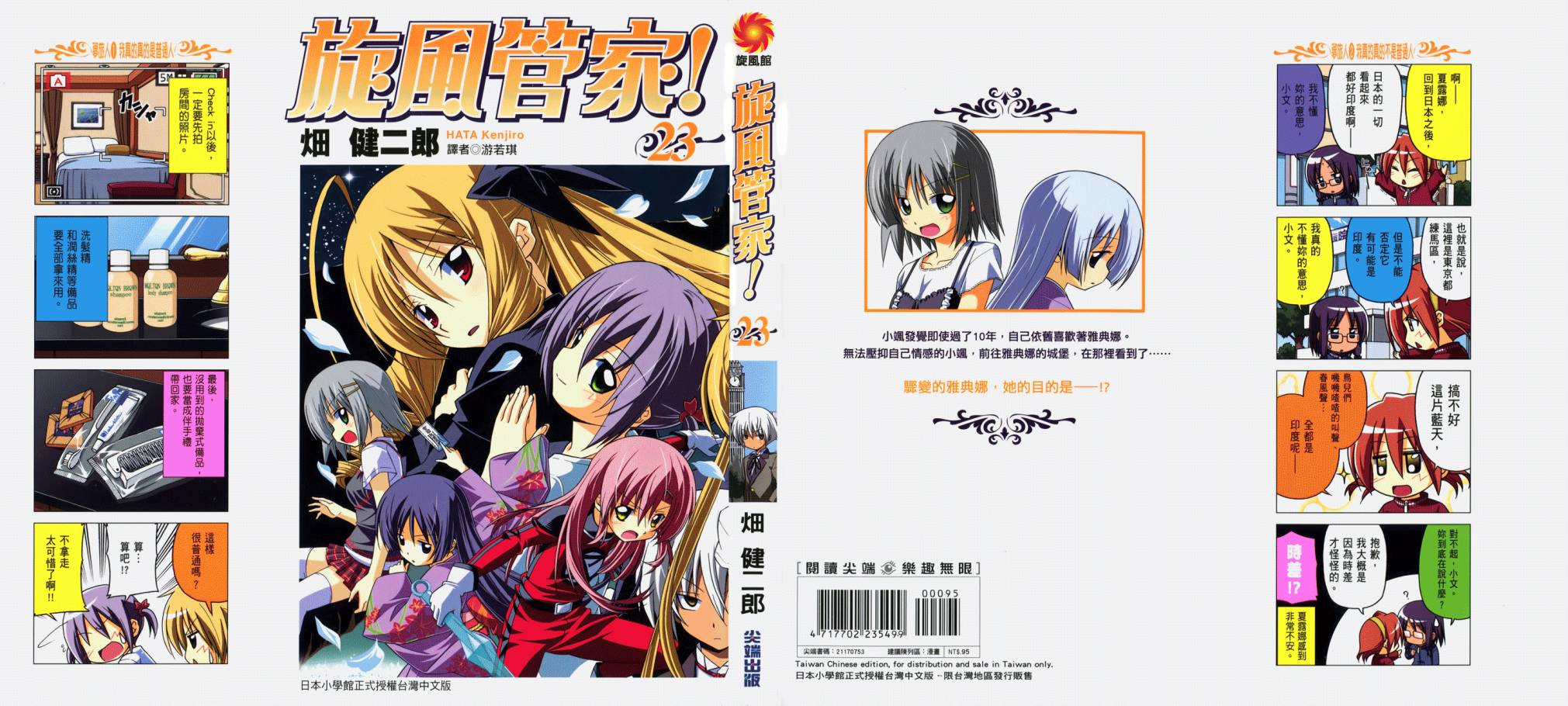 旋风管家第23卷图