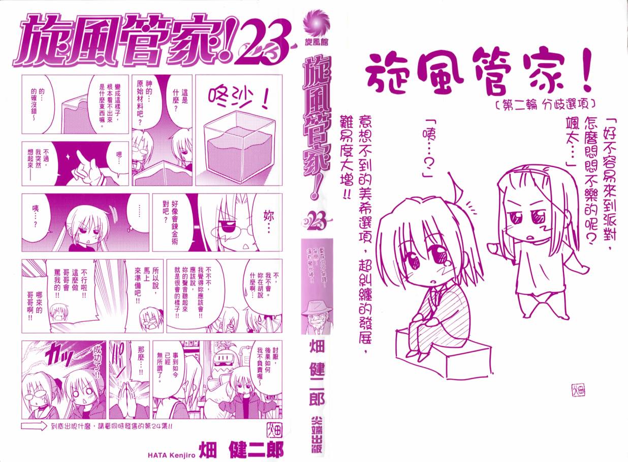 旋风管家第23卷图