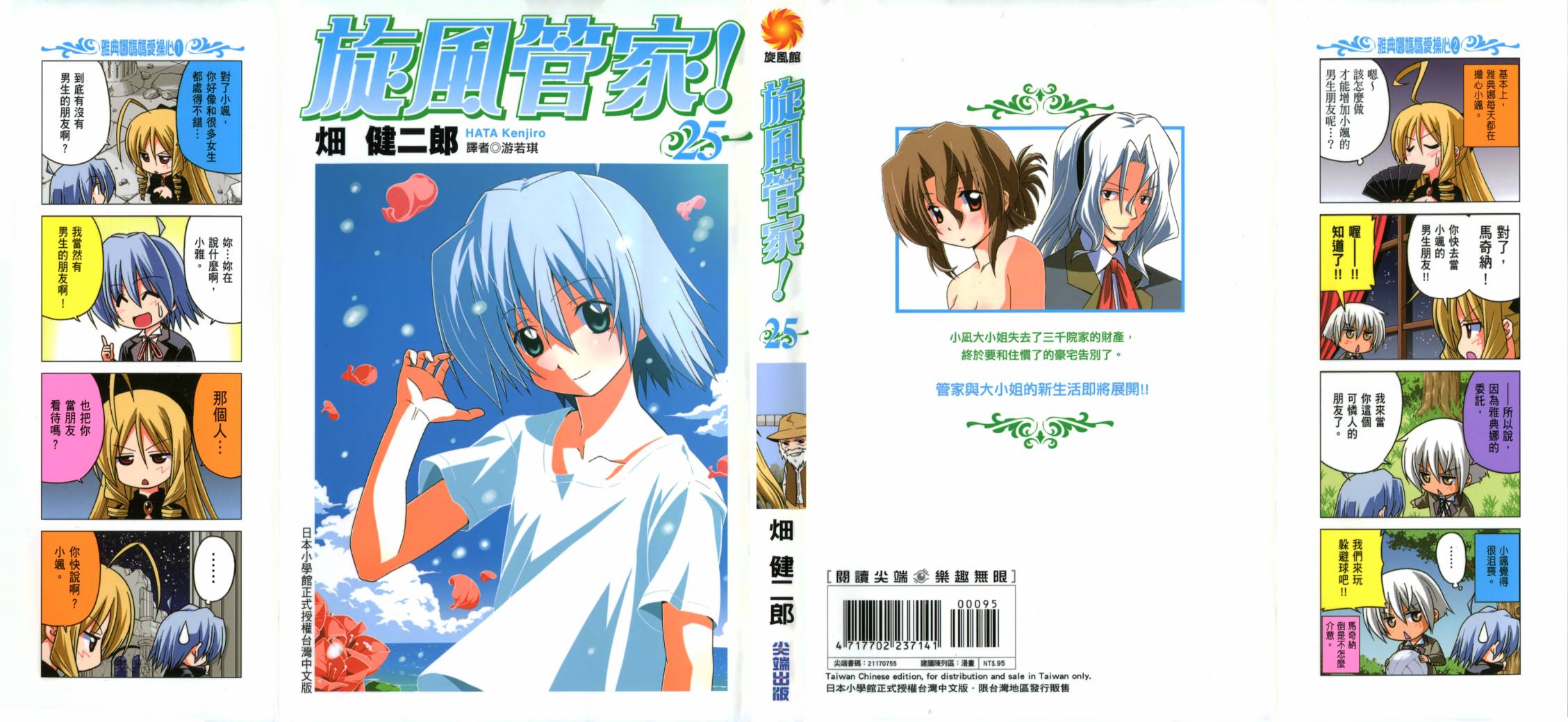 旋风管家第25卷图