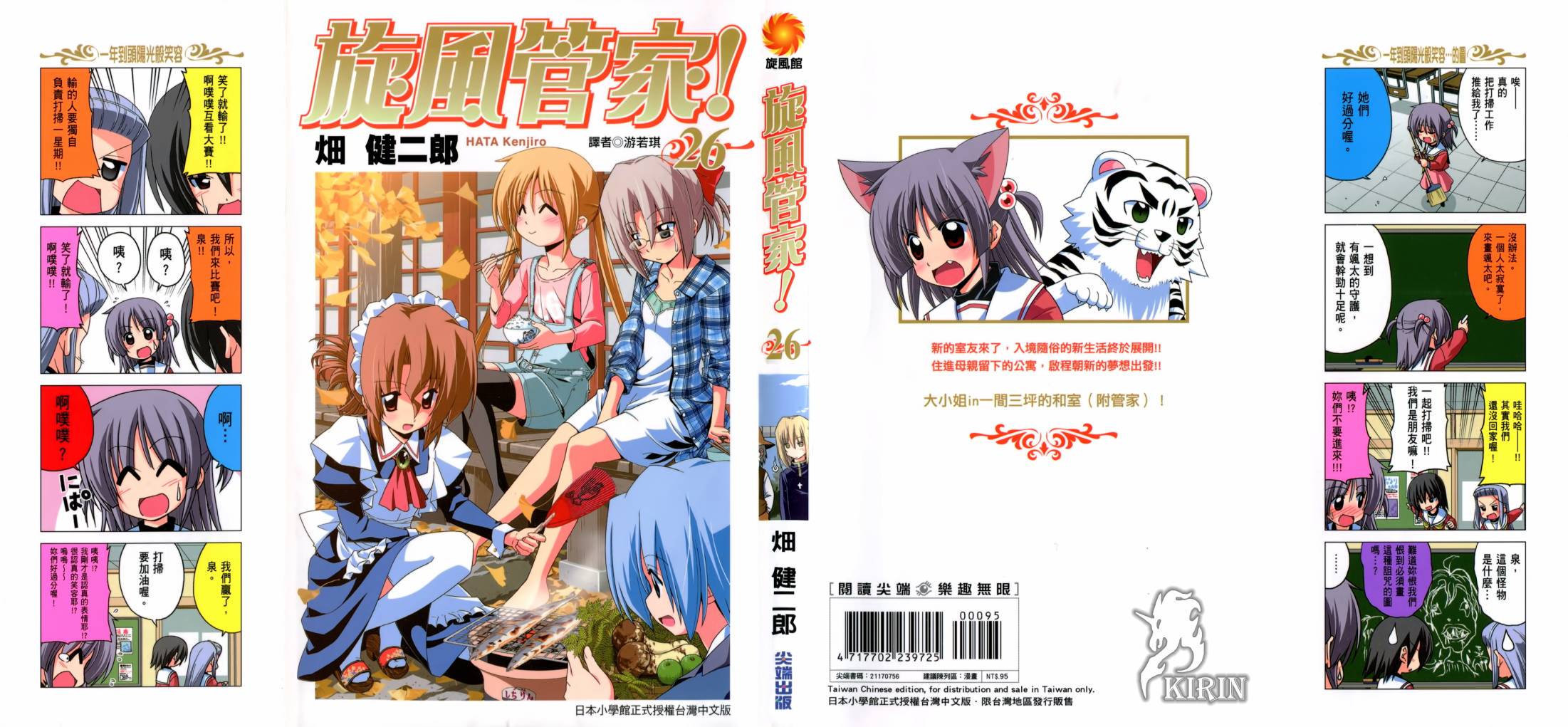 旋风管家第26卷图