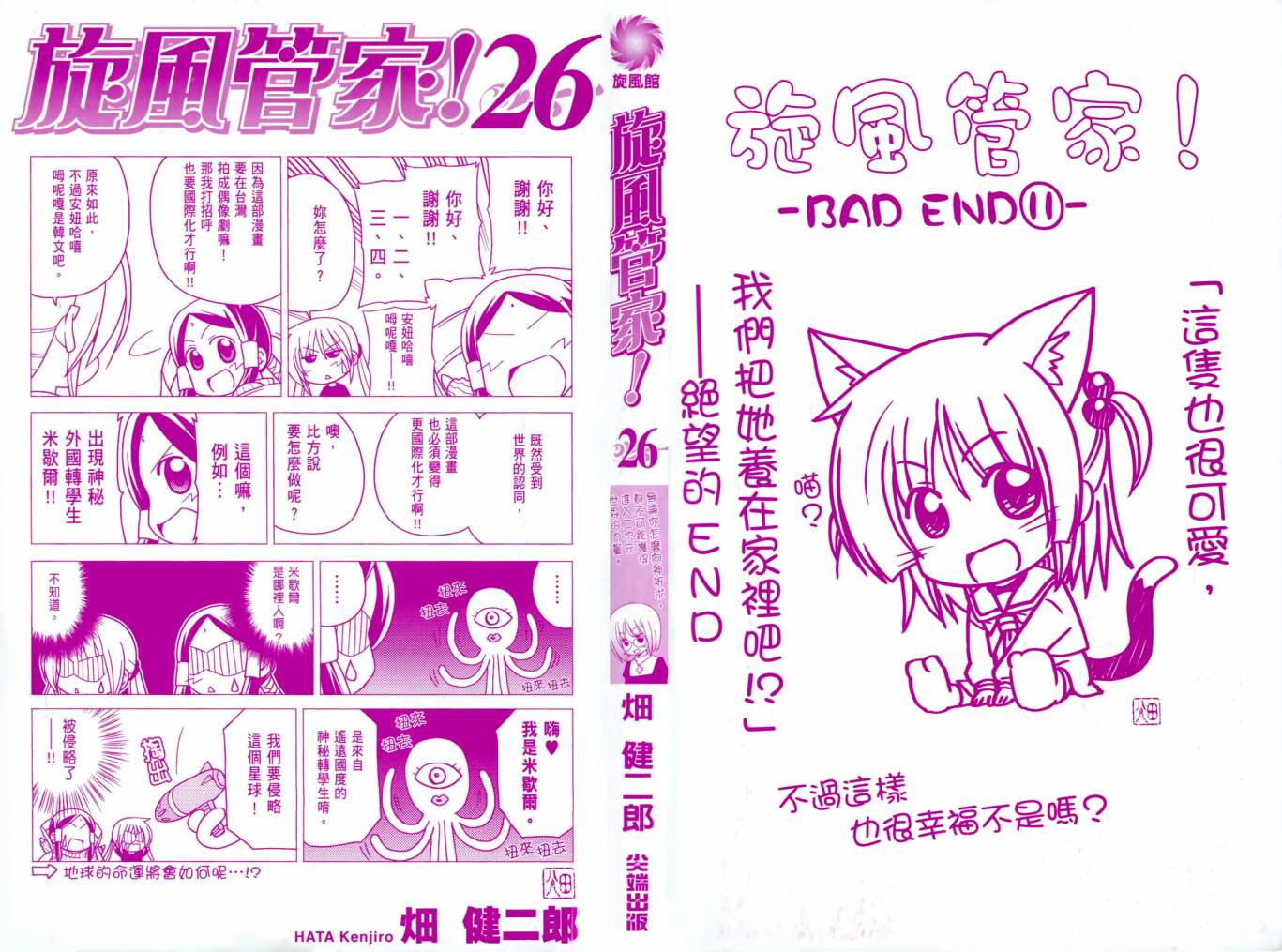 旋风管家第26卷图