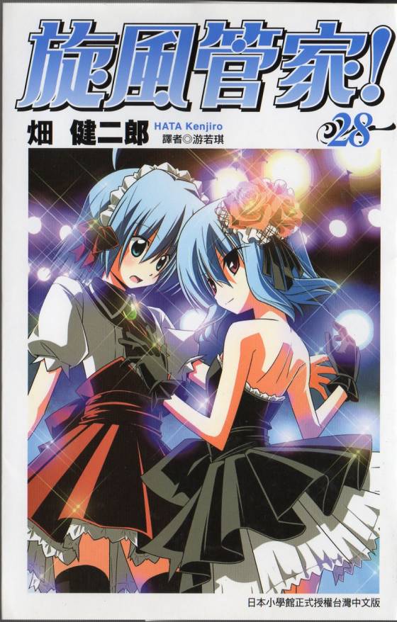 旋风管家第28卷图