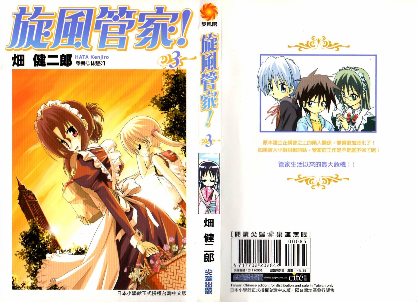 旋风管家第3卷图