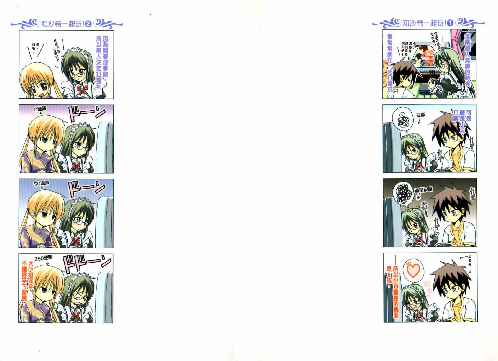 旋风管家第3卷图