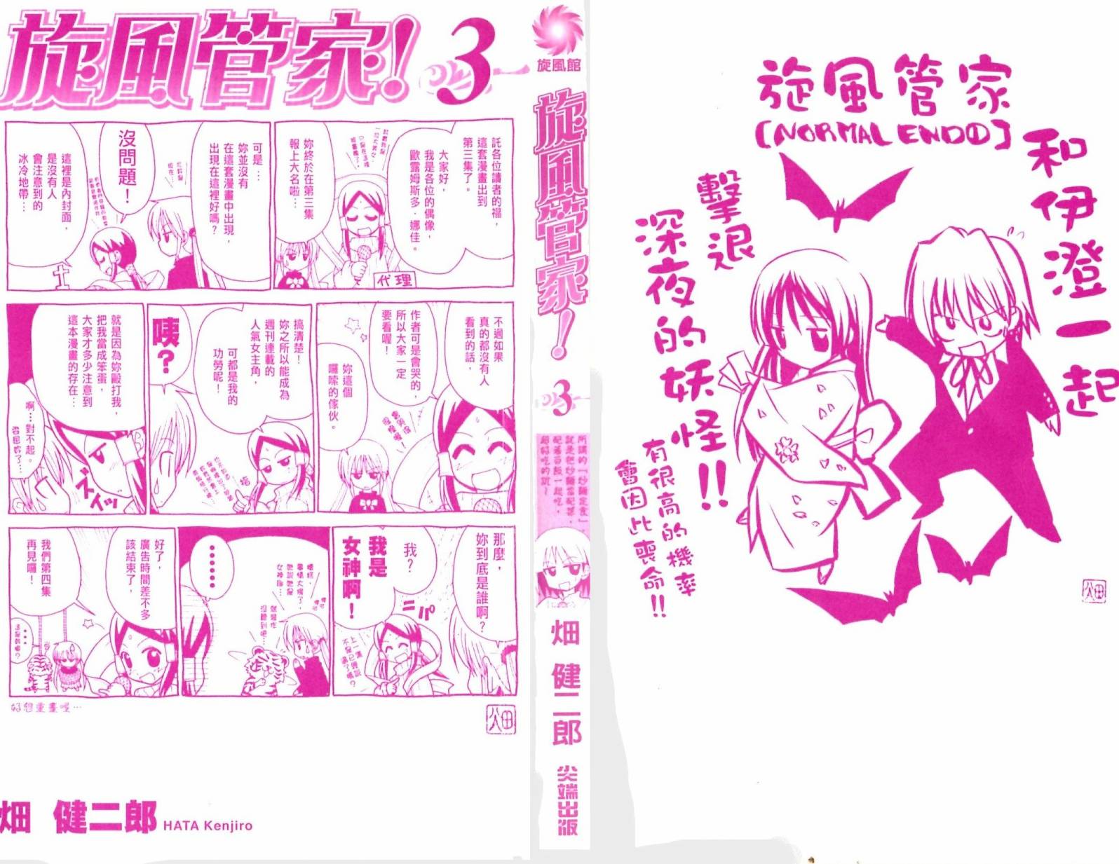 旋风管家第3卷图