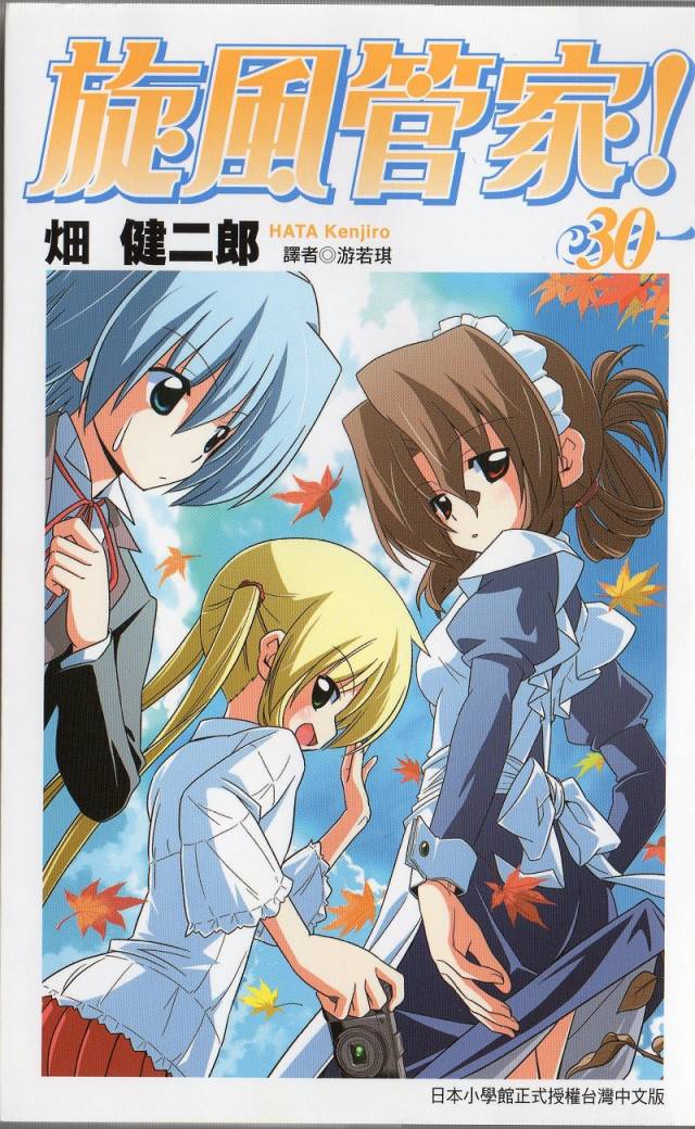 旋风管家第30卷图