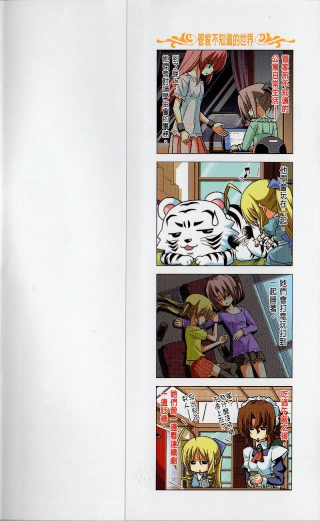 旋风管家第30卷图