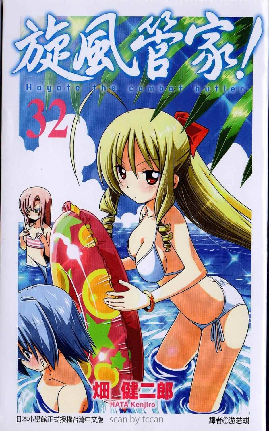 旋风管家第32卷图