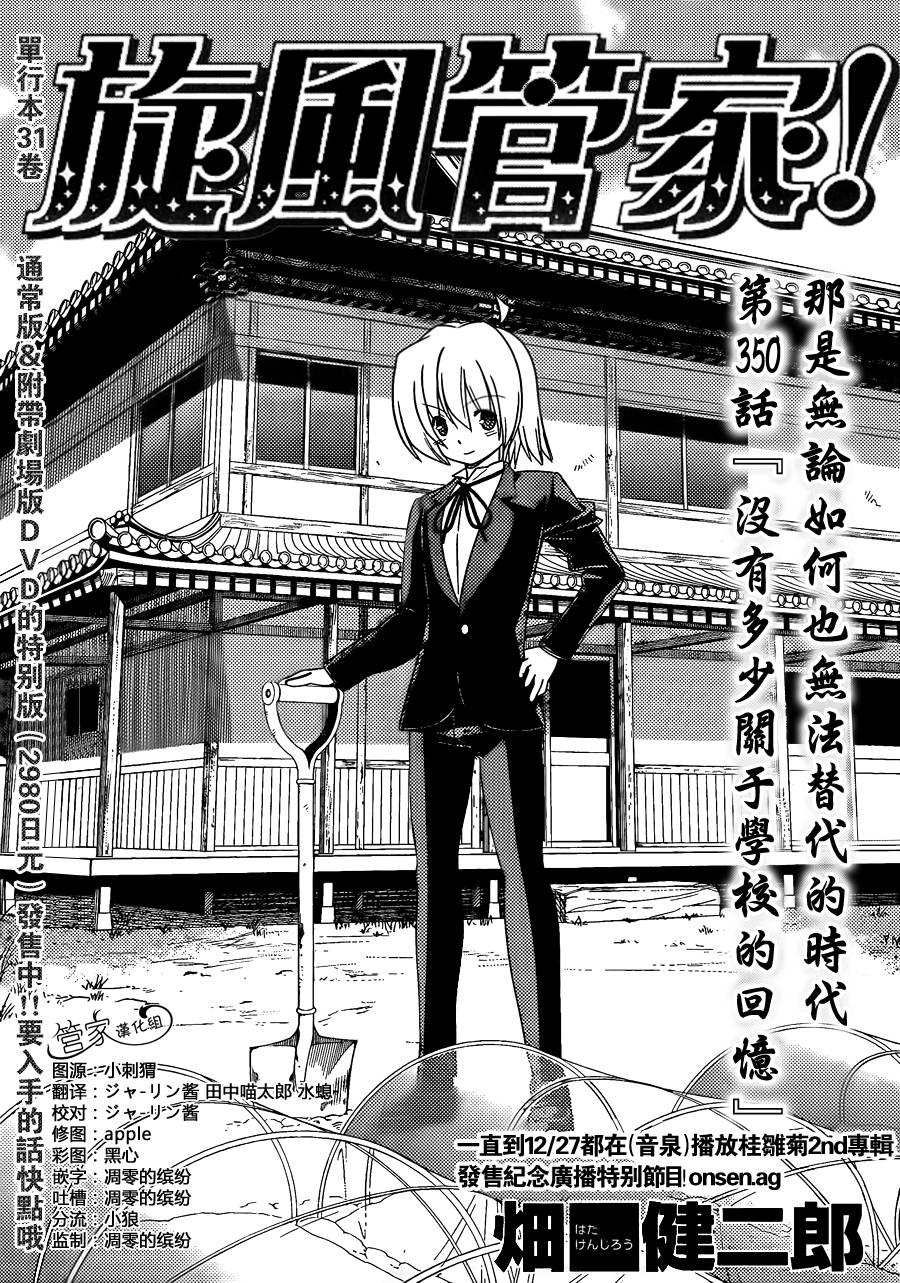 旋风管家第350话图