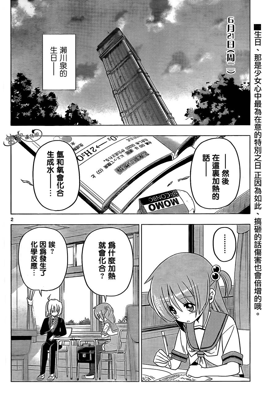 旋风管家第351话图