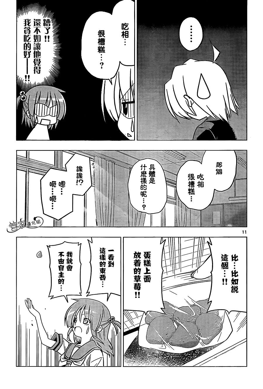 旋风管家第351话图