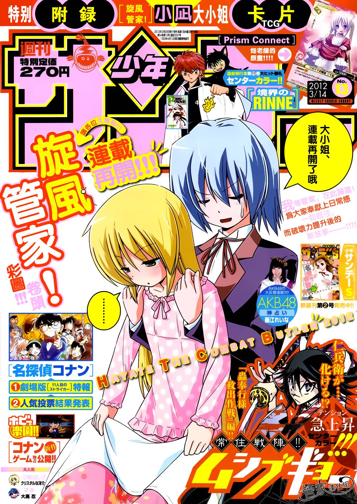 旋风管家第352话图