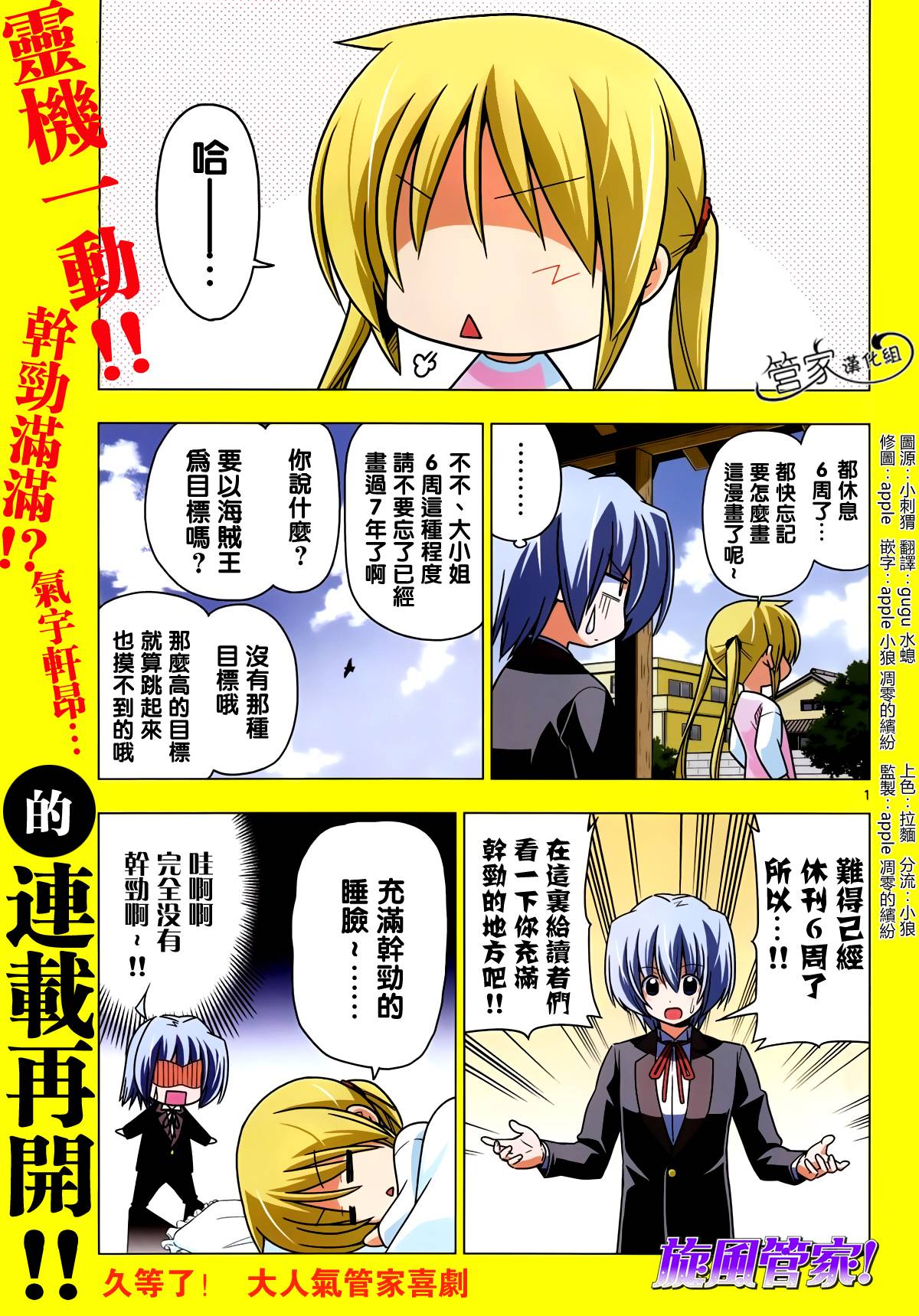 旋风管家第352话图