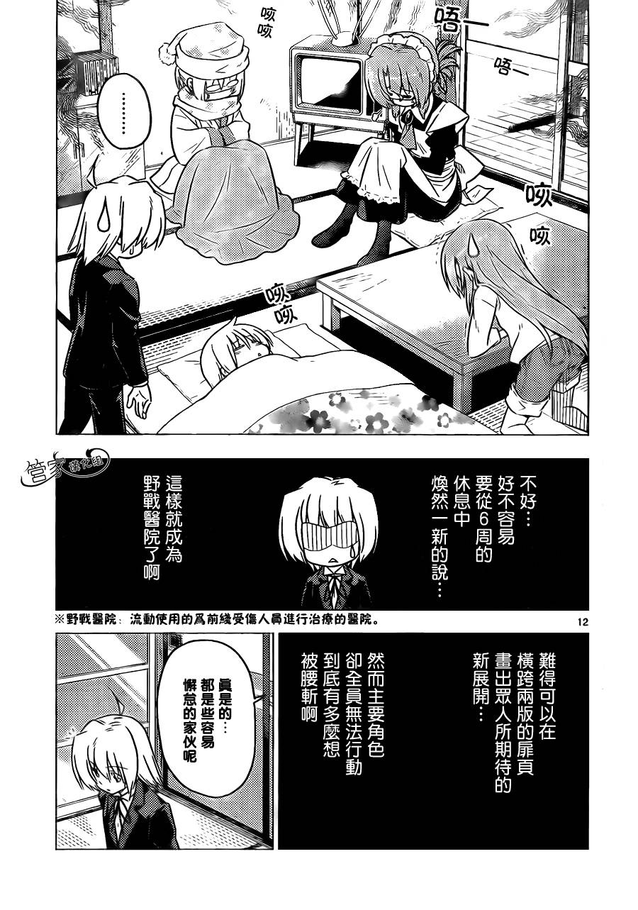 旋风管家第352话图