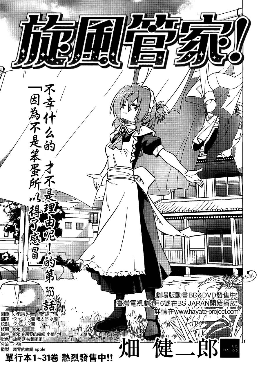 旋风管家第353话图