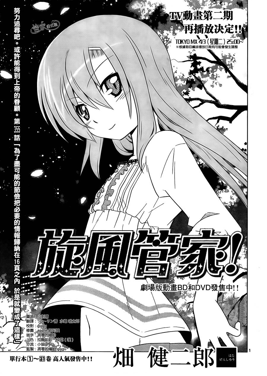 旋风管家第355话图