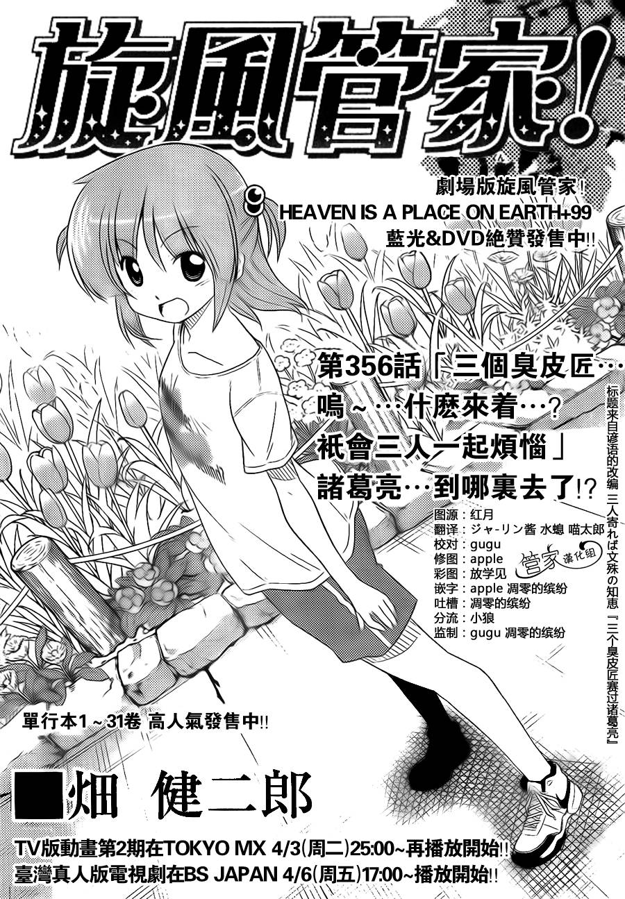 旋风管家第356话图