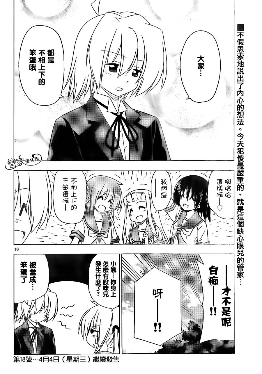 旋风管家第356话图