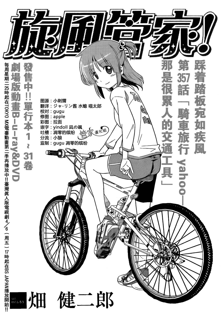 旋风管家第357话图