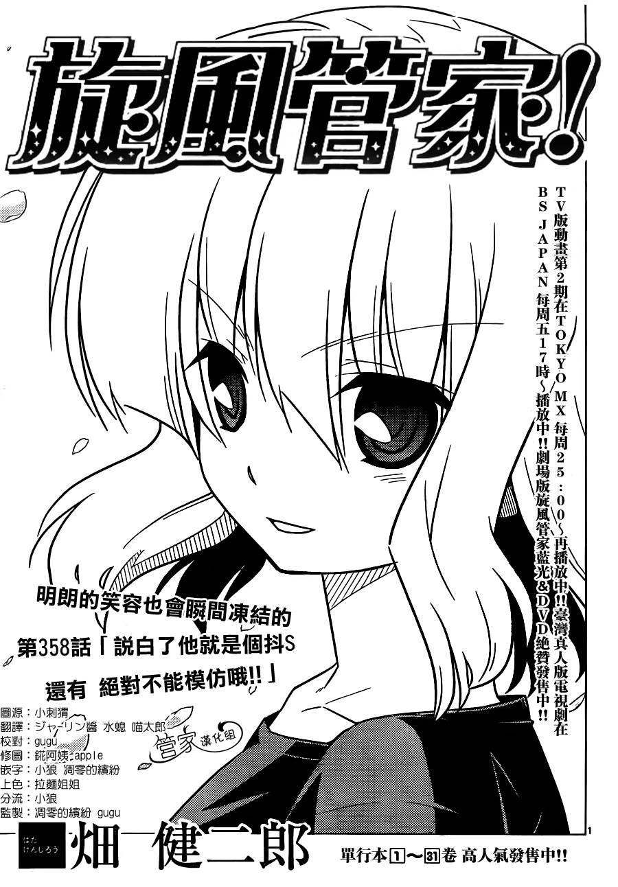 旋风管家第358话图