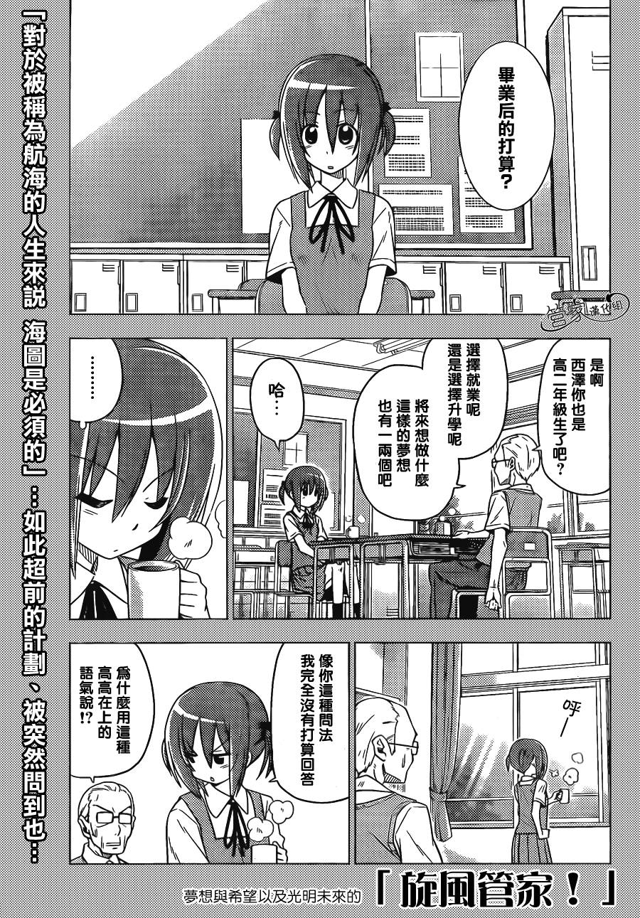 旋风管家第359话图