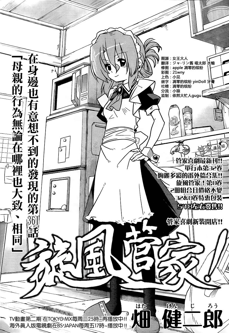 旋风管家第361话图