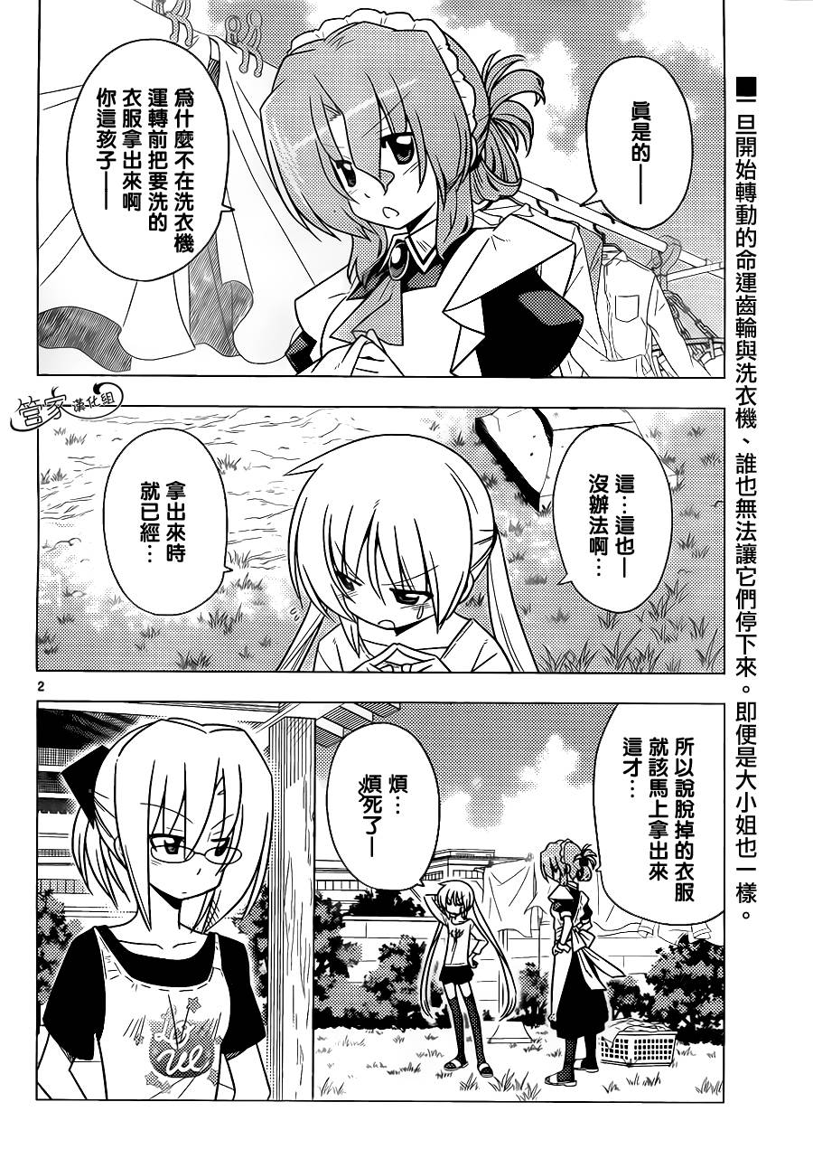 旋风管家第361话图