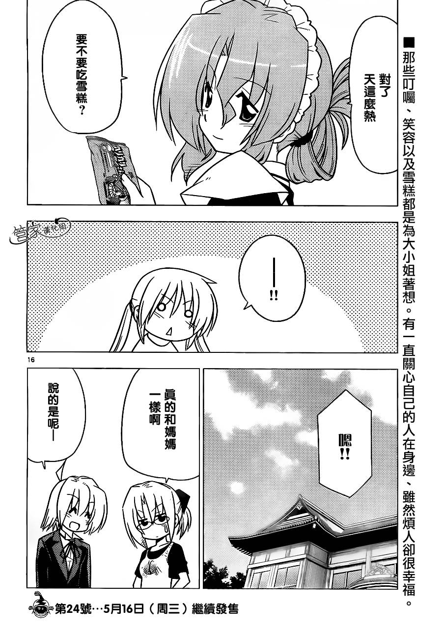 旋风管家第361话图