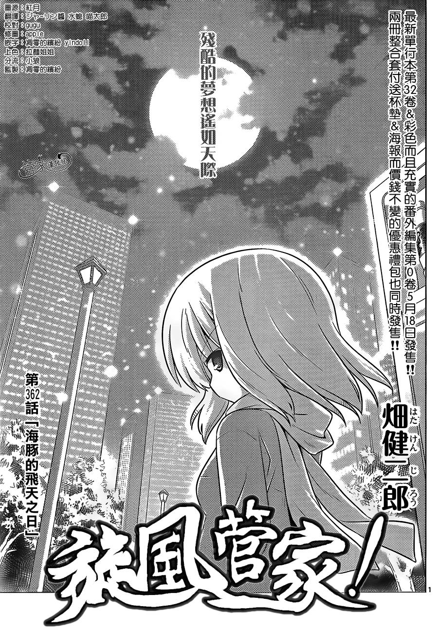 旋风管家第362话图