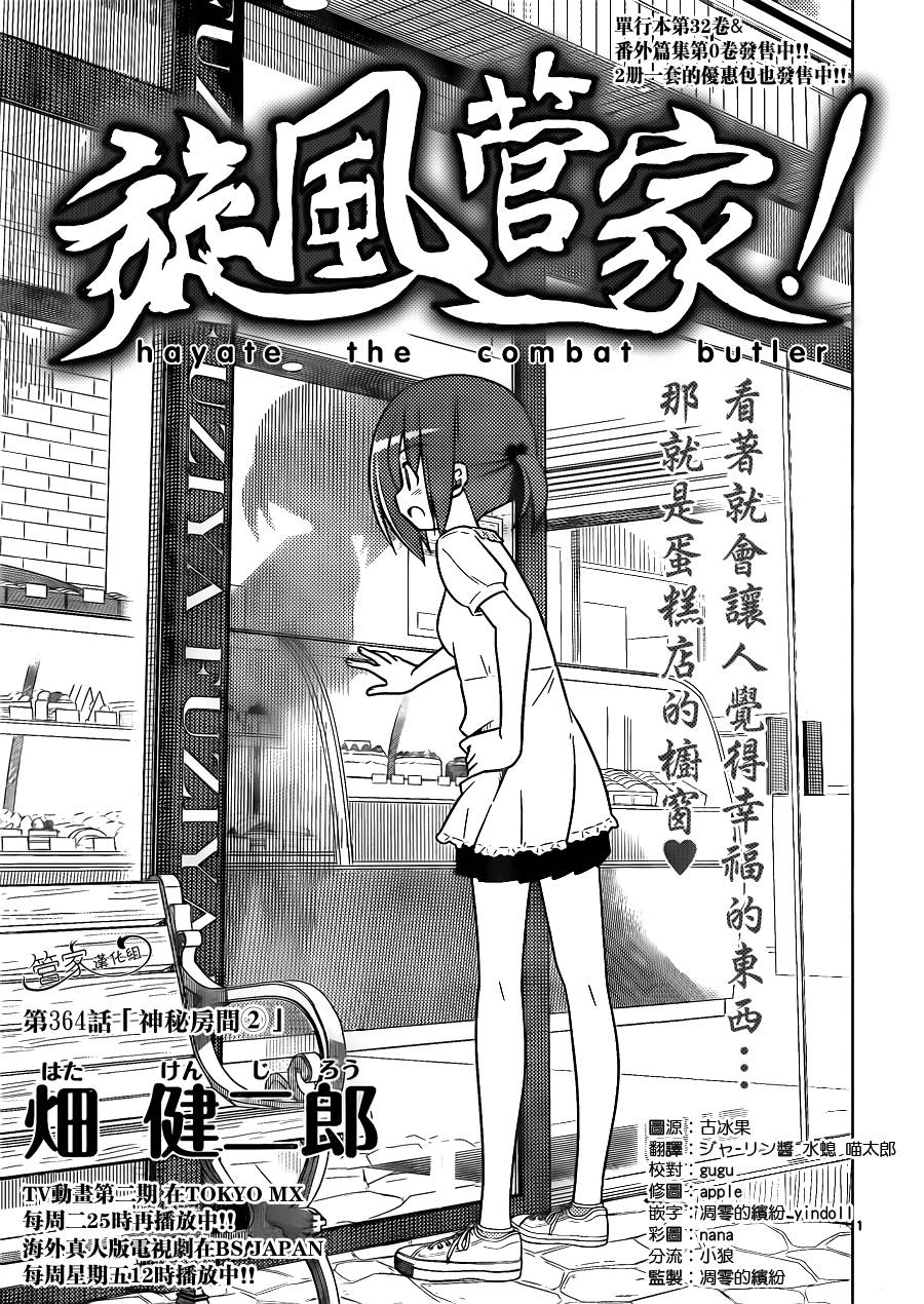 旋风管家第364话图