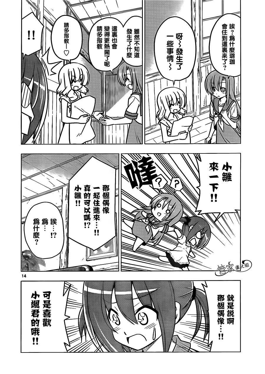 旋风管家第364话图