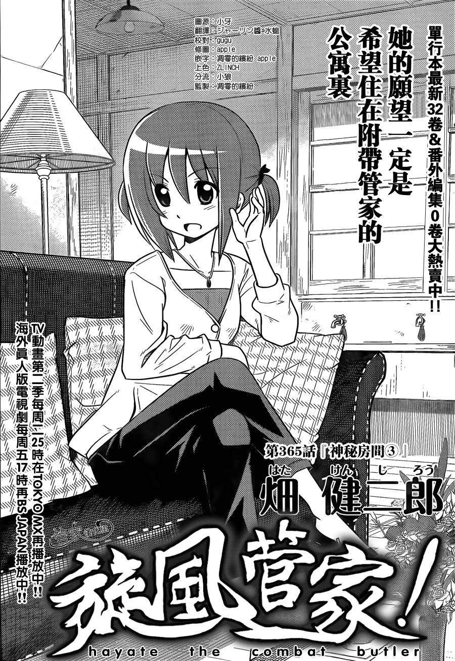 旋风管家第365话图