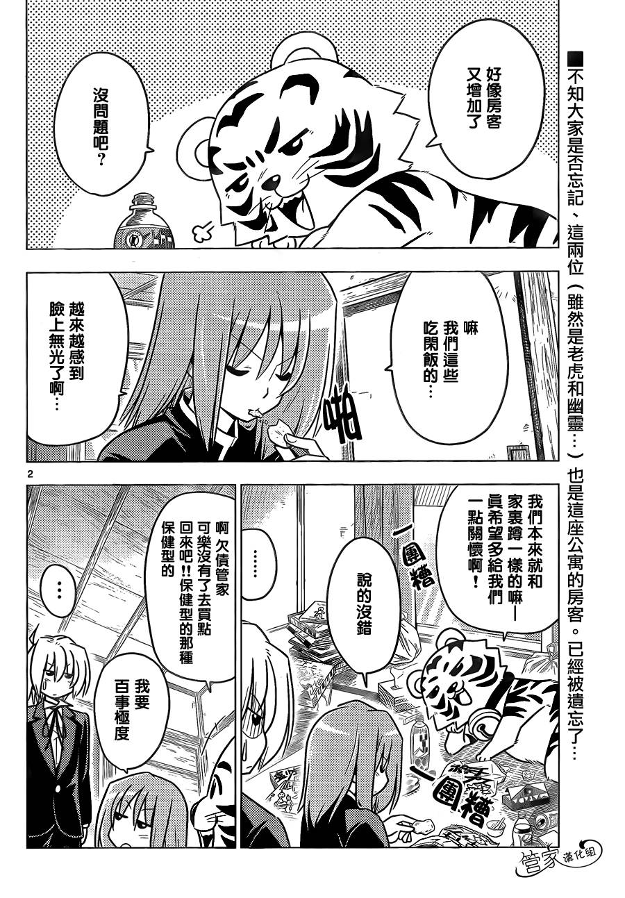 旋风管家第365话图