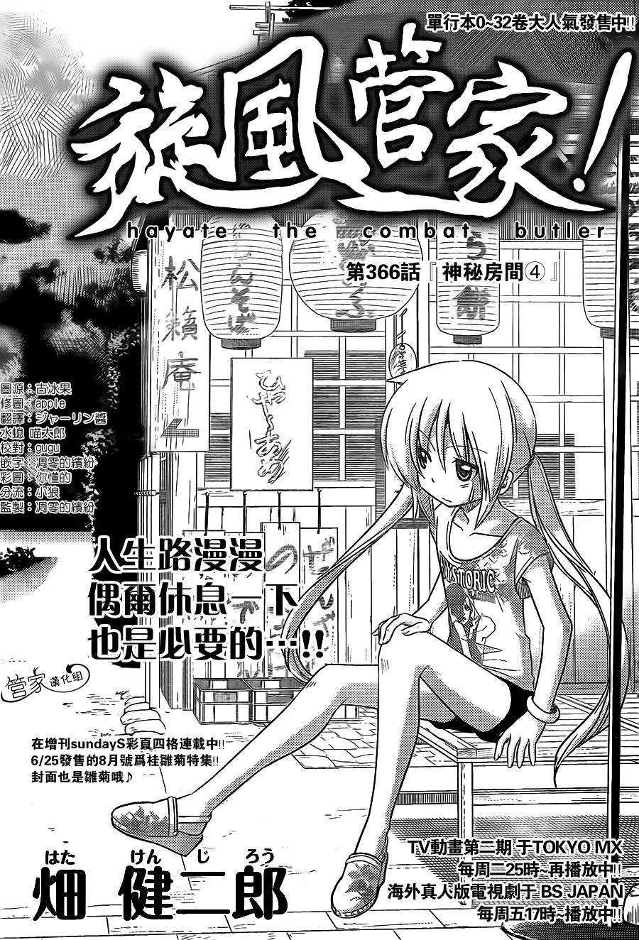 旋风管家第366话图