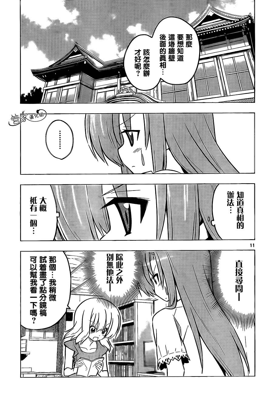 旋风管家第367话图