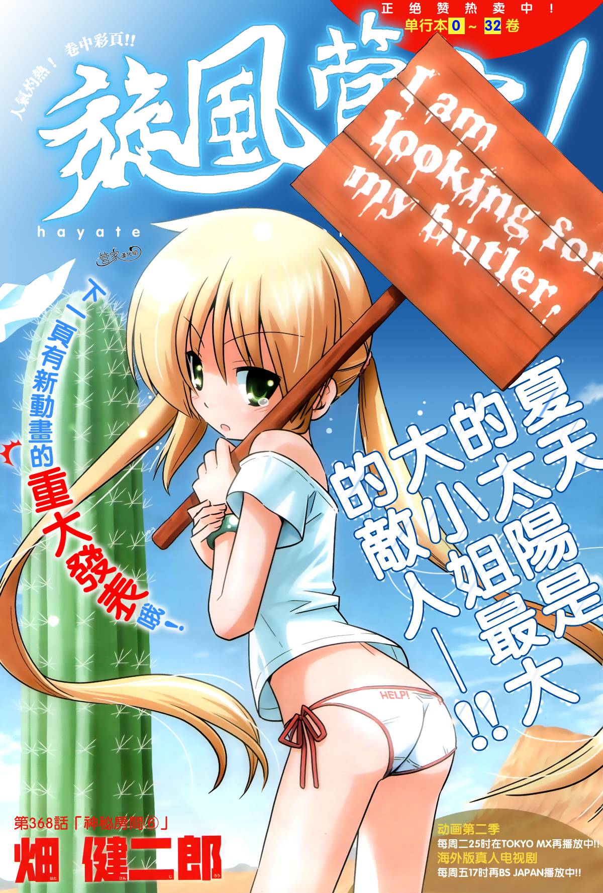 旋风管家第368话图