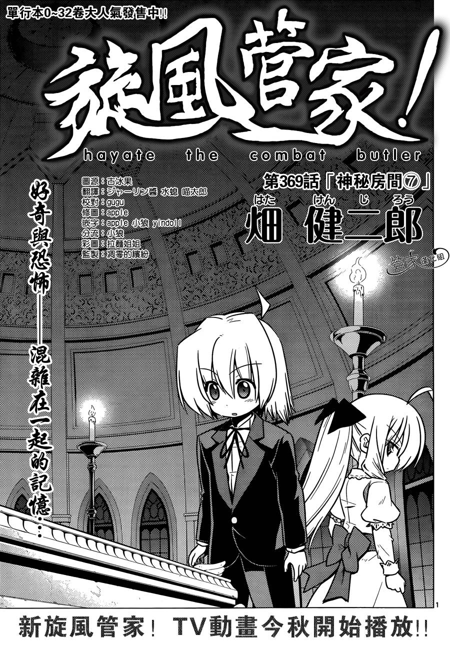 旋风管家第369话图