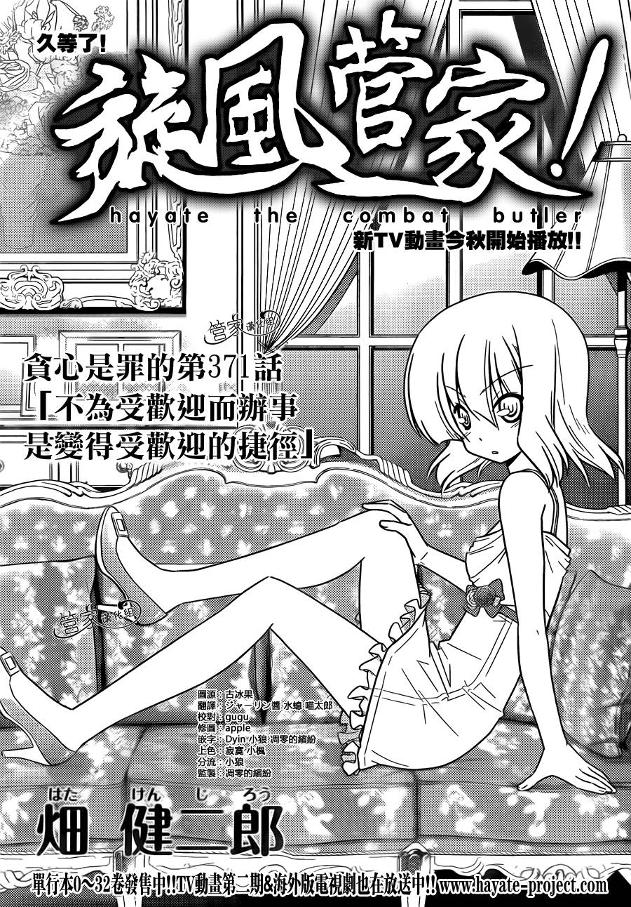 旋风管家第371话图