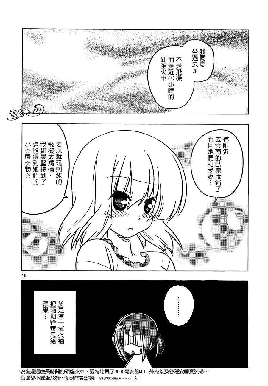 旋风管家第371话图