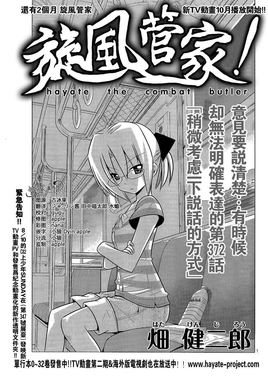 旋风管家第372话图