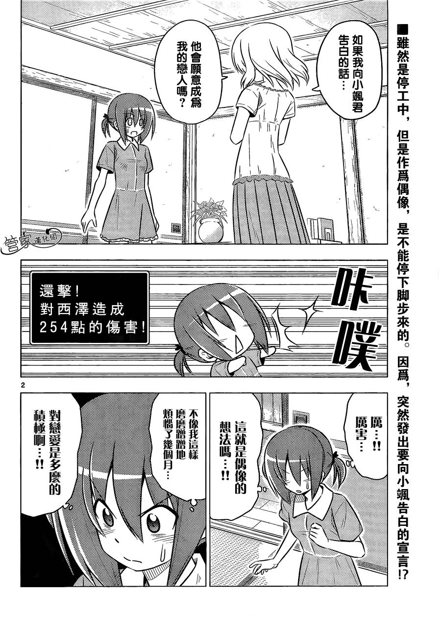 旋风管家第372话图