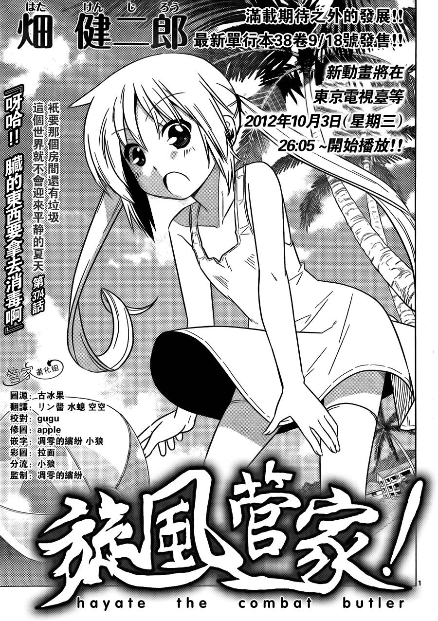 旋风管家第374话图